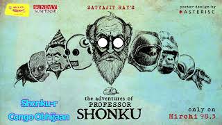 Sunday Suspense  Professor Shonku  Shonkur Congo Obhijaan  Satyajit Ray  Mirchi 983 [upl. by Arlin41]