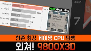 이젠 라이젠 GAMEKING 9800X3D [upl. by Roxine]