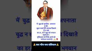 बाबा साहब अंबेडकर का  भीम राव   motivation status 😱bhim raw ambedkar [upl. by Lucian]