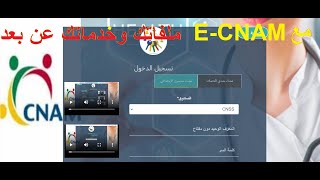 مع منصة ECNAM تبع ملفاتك وخدماتك عن بعد [upl. by Ecinuahs]