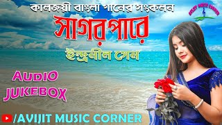 Indranil Sen Bengali Adhunik Songs  Sagarpare  HD Mp3 Jukebox  Avijit Music Corner [upl. by Koby]