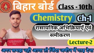 Rasayanik abhikriya avn samikaran ll class10th chemistry Ch1 रासायनिक अभिक्रियाएँ एवं समीकरण part2 [upl. by Cassiani]