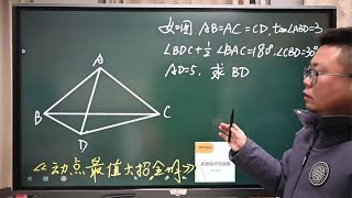 初中数学平面几何培优题分享，掌握一个技巧，可以很快处理！ [upl. by Doroteya]