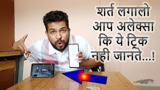 Amazon alexa echo show se ye gajab ka kaam bhi kar sakte ho aap Connect as bluetooth speaker [upl. by Norihs529]