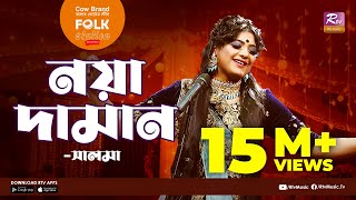 Noya Daman  নয়া দামান  Jk Majlish Feat Salma  Folk Station Season 3  Rtv Music [upl. by Orwin463]