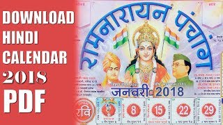 Indian Calendar 2018 PDF Download  Ramnarayan Panchang Holidays Hindi Download links [upl. by Ijnek565]