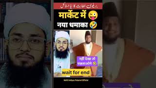 Barelvi dance 😜 shorts viral barelvi deoband muftiimtiyazpalamvi haqbaatkaho islamic [upl. by Tenrag502]