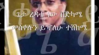 Dereje Kebede Geta Redate NEw [upl. by Goren]