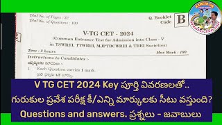 V TG CET 2024 Key with explanation వివరణలతోగురుకుల ప్రవేశ పరీక్ష కీఎన్ని మార్కులకు సీటు రావొచ్చు [upl. by Sullivan]