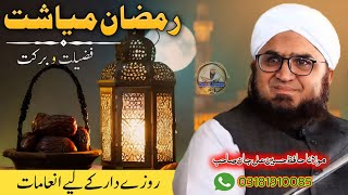 Ramadan Ki Ahmiyat By Molana Hafiz Hussain Ali Jan Da Roje Shan Ao MaqaamPashto New Bayan [upl. by Alegnasor]