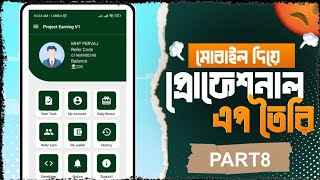 মোবাইল দিয়ে প্রোফেশনাল এপ তৈরি Part 8  Kodular aia File Free  onlineincome Earn Money Firebase [upl. by Brahear]