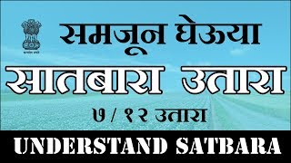 Understand Satbara Utara  सातबारा उतारा समजून घेऊयात  712 Utara [upl. by Alli781]