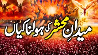 Maidan e Hashar Ka Manzar  Mahshar Ka Din Kaisa Hoga  Maidan e Hashar Ki Holnakiyan  Zubair Safi [upl. by Nerraw120]