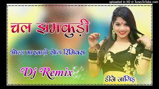 चलझमकुड़ीChalJhamkudiByanJiDjKeUparNachadjremixNewMarwadiSong3DBarzilMix2024 [upl. by Dhar339]