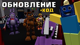 🍕ФНАФ ВСЕЛЕННАЯ Обновление в Мультиверс Товер Дефенс  КОД Multiverse Tower Defense РОБЛОКС ROBLOX [upl. by Maffa]