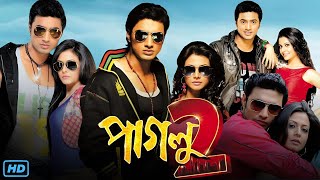 Paglu 2 পাগলু ২ মুভি Full Movie Bengali 2012 Review amp Facts  Dev Koel Mallick Tota Roy C [upl. by Felicio]