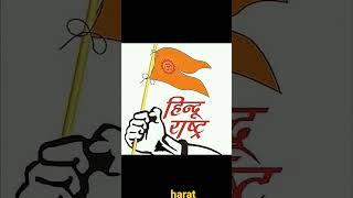 jai jai Hindu rastra Bharat [upl. by Eirahs]