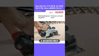 Bosch GKS 185LI 무선 원형 톱 18V 휴대용 목공 전기톱 165mm 5000RPM 전동 공구 [upl. by Celestia]