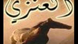 العنوز كنوز برعاية ميشو العنزي [upl. by Ardnasela]