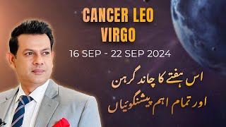 Weekly Horoscope Cancer  Leo  Virgo 16 September to 22 September 2024 [upl. by Nylyaj]