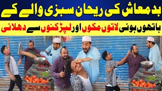 Rehan Sabzi Wala Funny Video  Rehan Sabzi Wala Funny Act  Dasi Anchor Zahid Khan  Shaan Pakistan [upl. by Renwick]