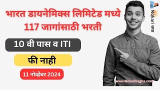 BDL Bharti 2024  भारत डायनेमिक्स लिमिटेड मध्ये 117 जागांसाठी भरती [upl. by Pomfrey606]