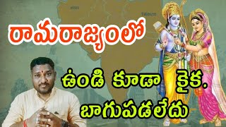 రామరాజ్యంలో ఉండి కైక బాగుపడలేదు  Kaika did not get better after being in Ramarajya starhindu [upl. by Lawford768]