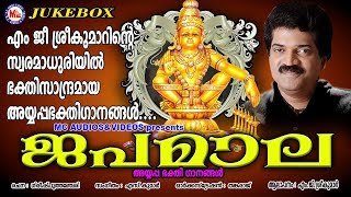 ജപമാല  Japamala  Hindu Devotional Songs Malayalam  MG Sreekumar Ayyappa Devotional Songs [upl. by Ethelda814]