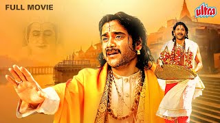 Nagarjuna New South Dubbed Hindi Movie Shri Ram Mandir Sri Ramadasu Akkineni Nageswara Rao Sneha [upl. by Callista]