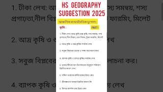 HS Geography suggestion 2025 shorts geography suggestion test exam 2024 2025 viral [upl. by Nidya]