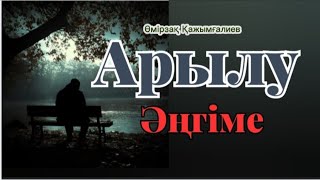 audiokniga zhiznenieistorii story storybook novelsandstory novels әңгіме рекпжрееееееeееек [upl. by Whitebook]