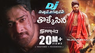 Prabhas Sahoo Movie Teaser Breaks Allu Arjuns DJ Teaser Records  Telugu Video Gallery [upl. by Euqinue583]