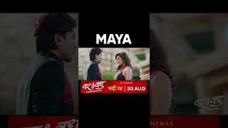 Maya  BAR amp BADHU Nepali Movie Song  Aanchal Sharma Bibek Karmacharya  Dipak Prabisha [upl. by Ayikal]