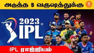 IPLக்கு Extended Window அசத்தலான FTP 202327  Aanees Appeal  Cricket [upl. by Base851]