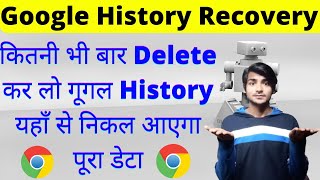 Google History Delete Recovery  my activity se delete history wapas kaise nikale  examwithgk [upl. by Adigun798]