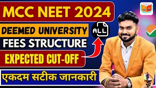 MBBS Deemed Universities Complete Details 2024  Cut Off 2024  Fees 2024  MCC Counselling 2024 [upl. by Nsaj]