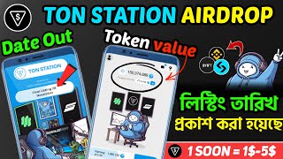 Ton Station Airdrop Listing Date  Ton Station Airdrop TGE on 15 Nov  Ton Station withdrawal Now [upl. by Petrine]