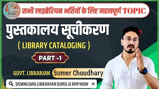 Library cataloguerajasthan librarianbihar librarianNvs librariancg librarian by sumer sir [upl. by Aligna474]