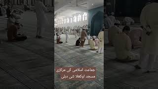 Jamate islami ki markazi masjid oklhla new delhikhutba e jumah holymosques shortvideo [upl. by Donald660]