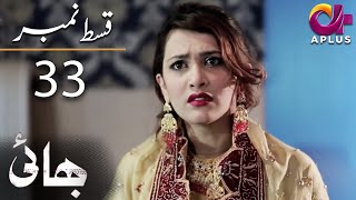 Bhai  Episode 33  Aplus DramaNoman Ijaz Saboor Ali Salman Shahid  C7A1O  Pakistani Drama [upl. by Kauppi]