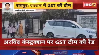 GST Raid in Raipur Arvind Construction and Supplier Company के ठिकानों पर GST टीम की रेड [upl. by Attenoj]