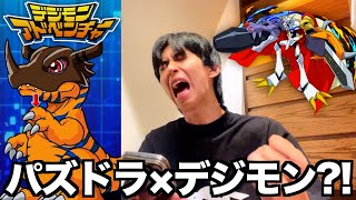 【パズドラ】デジモンコラボが最高過ぎる！オメガモン最強！全キャラ出るまでガチャ回す！ [upl. by Klepac]