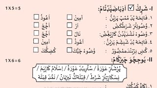 class 2 fiqh question paper 2024 half year exam paper class 2 madrasa fikh exam paper class 2 [upl. by Henrik]