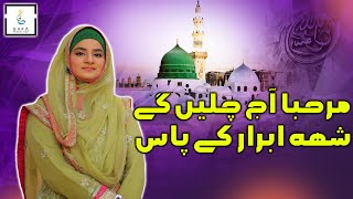 Naat Sharif  Marhaba Aaj Chalenge Shahe Abrar Ke Paas  Hooria Faheem [upl. by Gale]