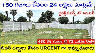 24 Lakhs Only  150 గజాలు కేవలం 24 లక్షలు మాత్రమే Open Plots For Sale  Plots For Sale in Hyderabad [upl. by Demmahum]