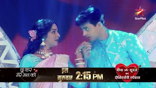 Chookar Mere Mann Ko  Suraj And Deepa Anniversary Special [upl. by Dnesnwot943]