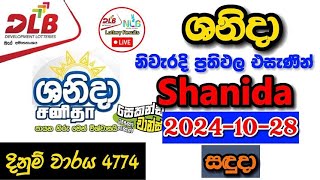 Shanida 4774 20241028 Today Lottery Result අද ශනිදා ලොතරැයි ප්‍රතිඵල dlb [upl. by Drucilla]