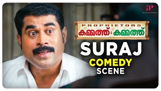 Proprietors Kammath amp Kammath  Suraj Full Comedy Scene  Mammootty  Dileep  Suraj Venjaramoodu [upl. by Shiri]