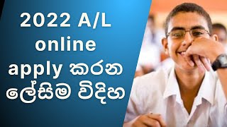 AL 2022 online application How to apply online AL 2022 AL online application private 2022 [upl. by Retla]