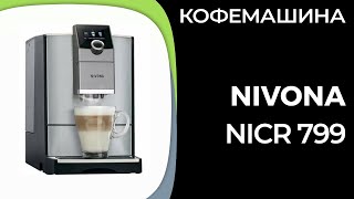 Кофемашина Nivona CafeRomatica NICR 799 [upl. by Acinomad252]